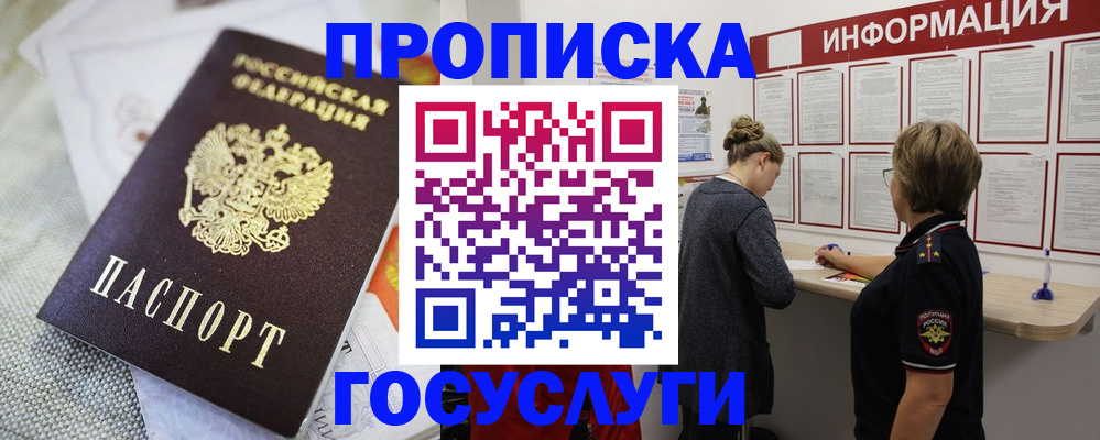 прописка регистрация в Алагире