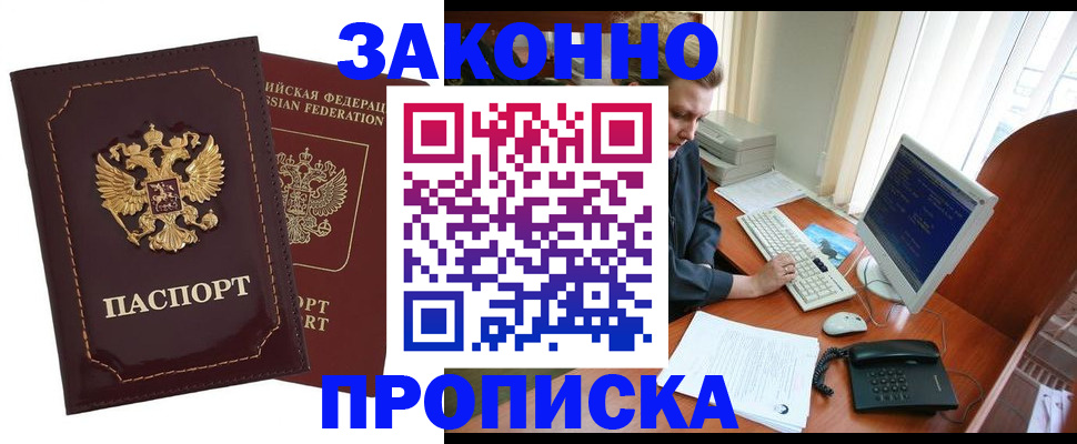 временная регистрация в Алагире